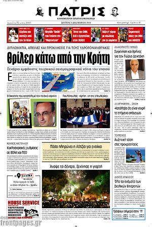 Πρωτοσέλιδο Πατρίς