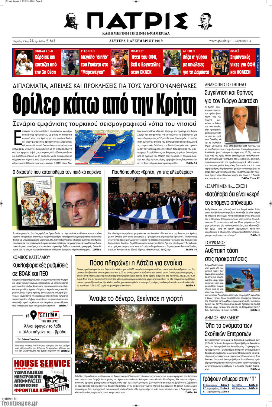 Πατρίς