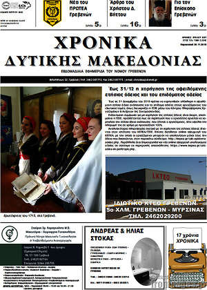 Πρωτοσέλιδο Χρονικά