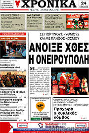 /Χρονικά της Δράμας