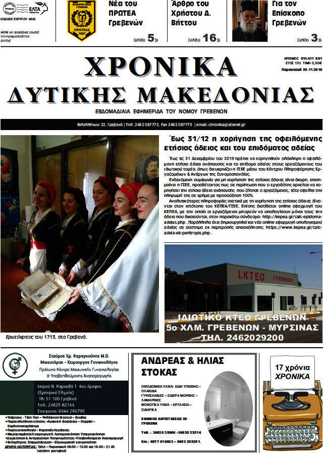 Χρονικά