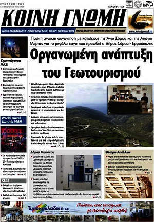 Πρωτοσέλιδο Κοινή Γνώμη