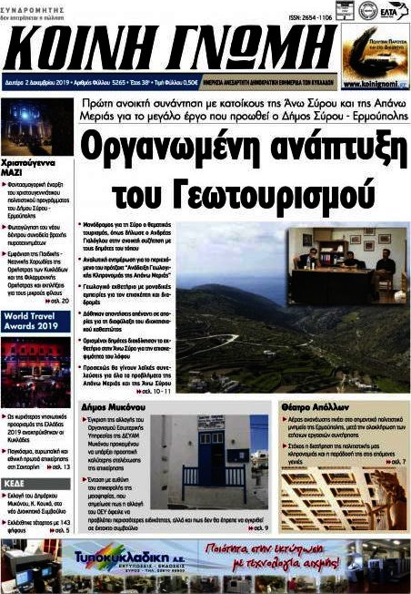 Κοινή Γνώμη