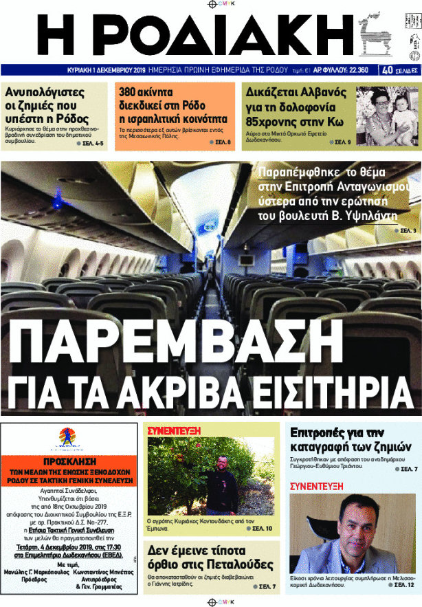 Η Ροδιακή