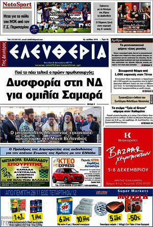 Πρωτοσέλιδο Ελευθερία