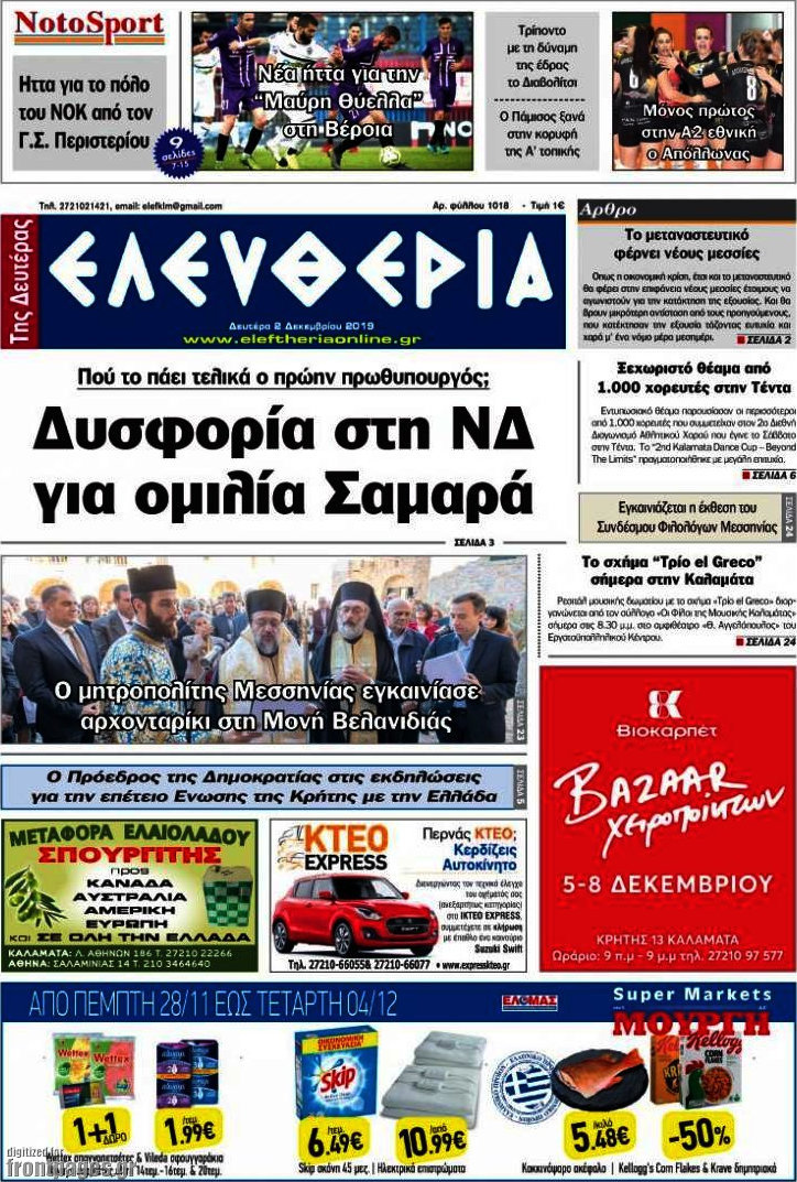Ελευθερία