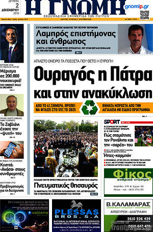 Πρωτοσέλιδο Η Γνώμη