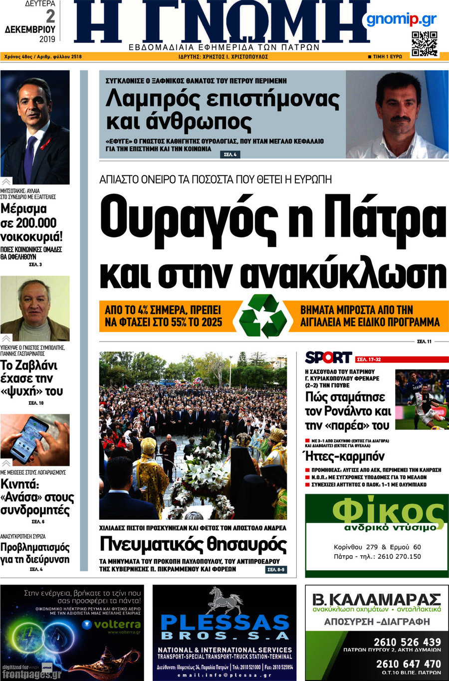 Η Γνώμη
