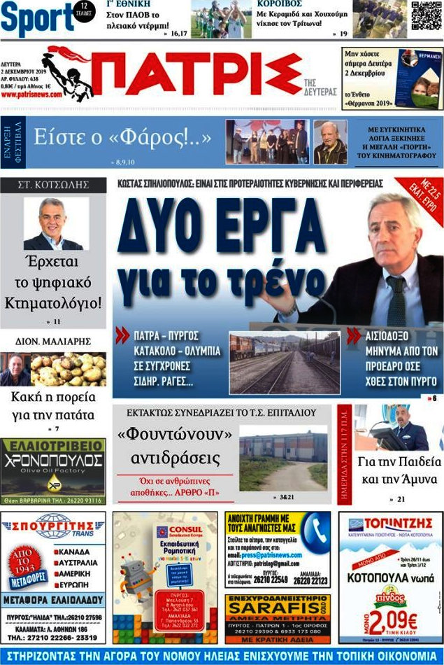 Πατρίς