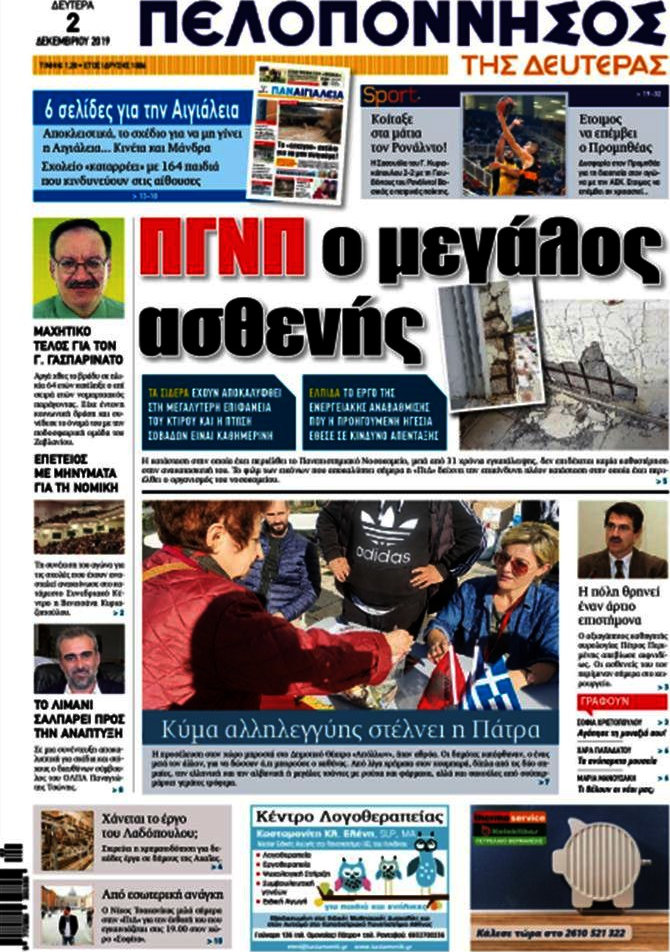 Πελοπόννησος