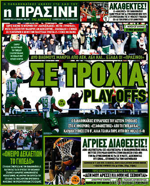 Πρωτοσέλιδο εφημερίδας Η Πράσινη - protoselida