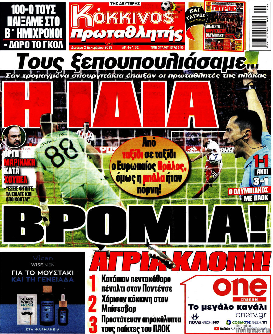 Πρωταθλητής