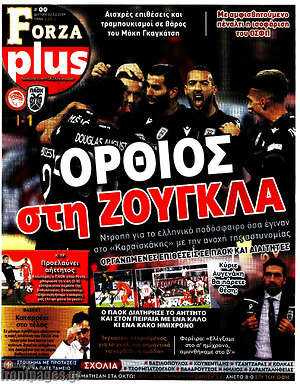 Πρωτοσέλιδο εφημερίδας Forza - protoselida