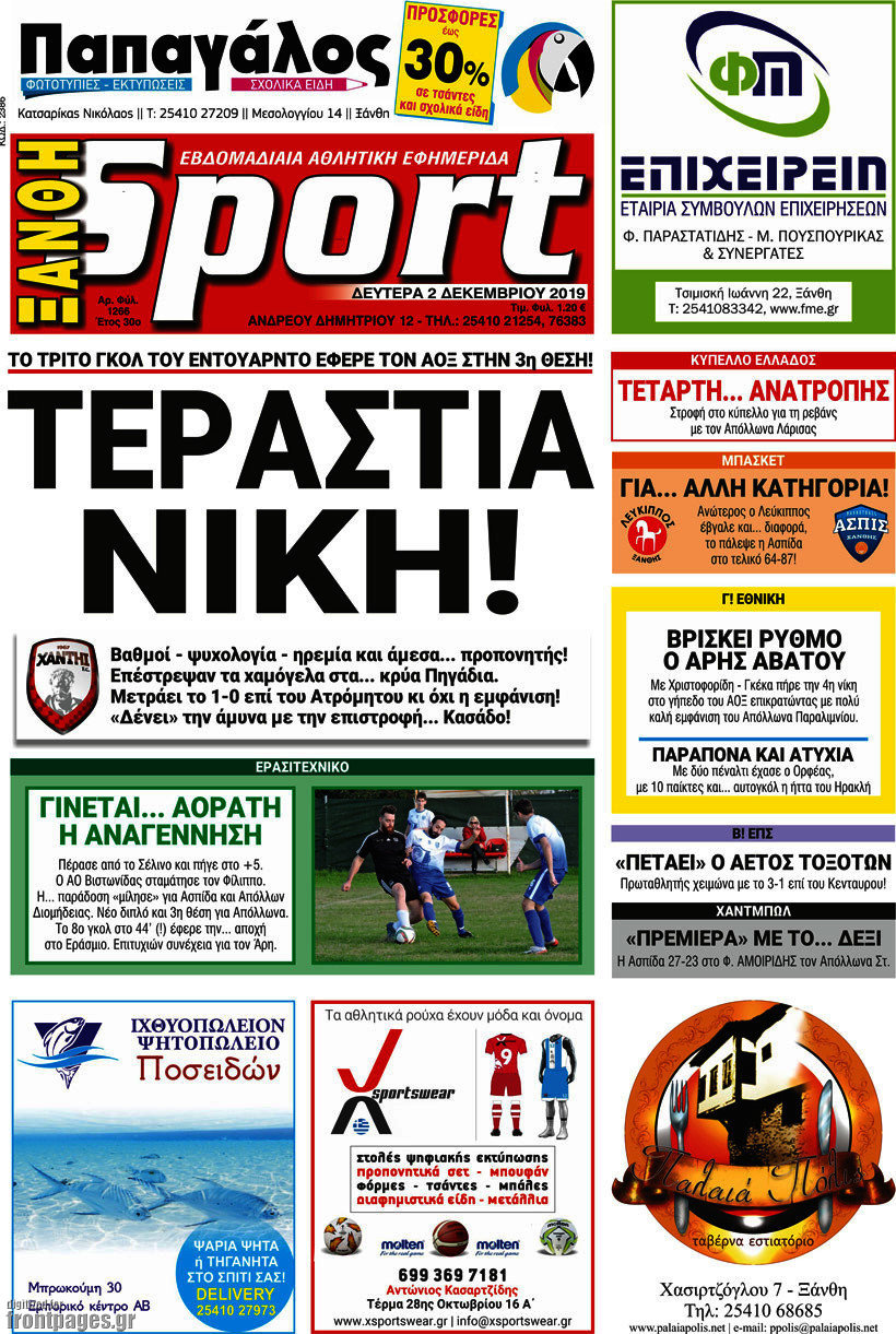 Ξάνθη Sport