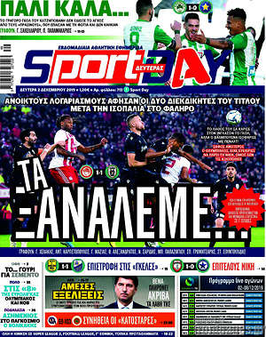 Πρωτοσέλιδο εφημερίδας Sport Day - protoselida