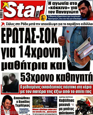 Πρωτοσέλιδο εφημερίδας Star press - protoselida