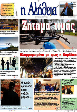 Πρωτοσέλιδο Η Αλήθεια