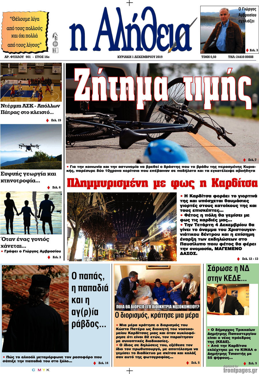 Η Αλήθεια