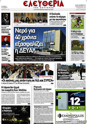 Πρωτοσέλιδο Ελευθερία