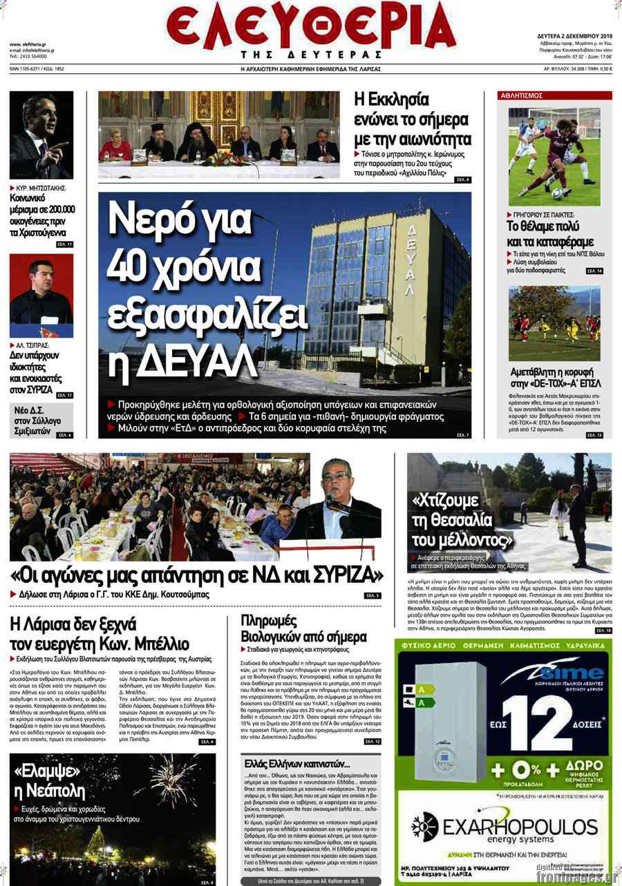 Ελευθερία