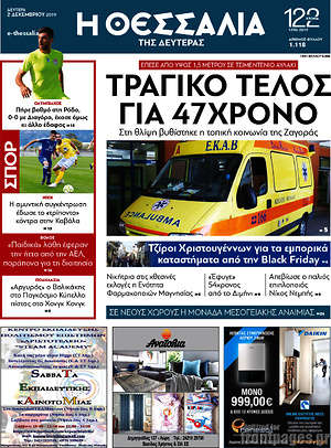 Πρωτοσέλιδο Θεσσαλία