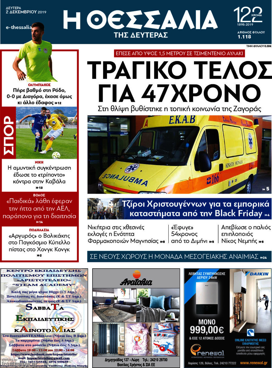 Θεσσαλία