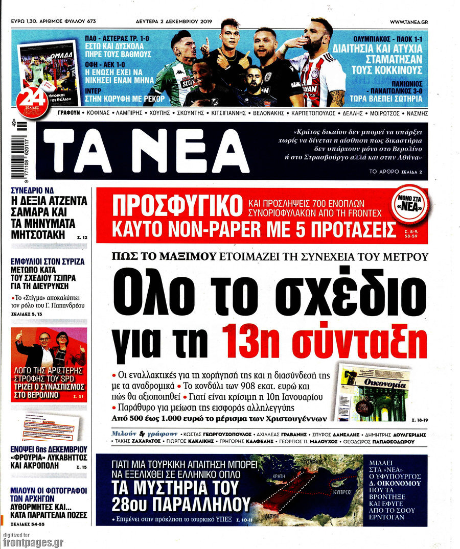 Τα Νέα