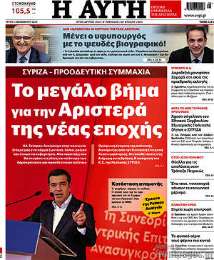 Αυγή: Το μεγάλο βήμα για την Αριστερά της νέας εποχής