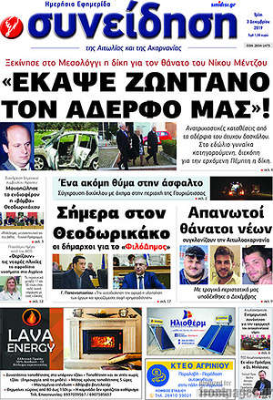 Πρωτοσέλιδο Συνείδηση
