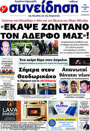 /Συνείδηση