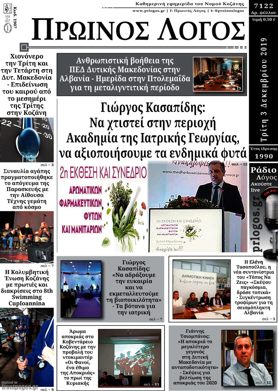 Πρωινός Λόγος