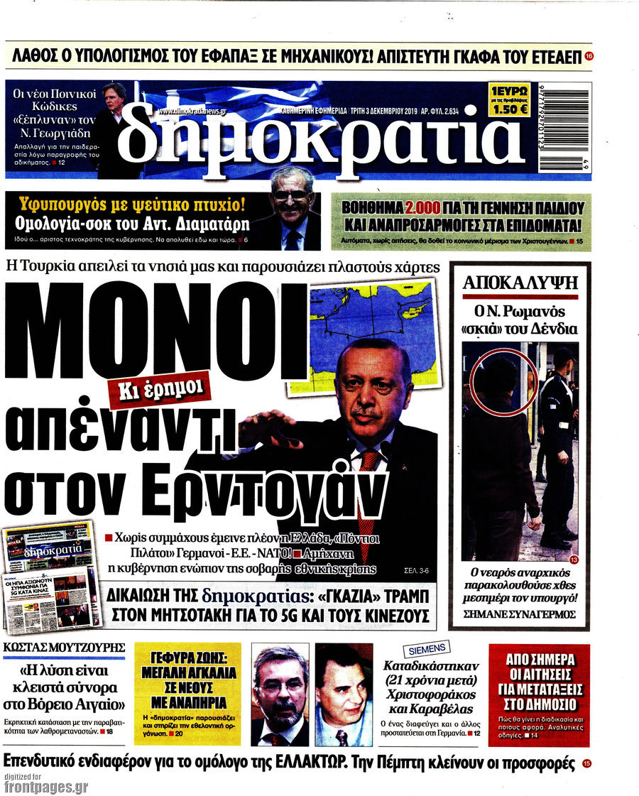 Δημοκρατία
