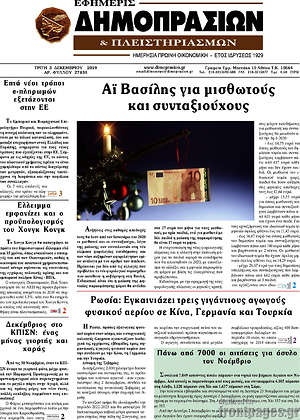 Πρωτοσέλιδο Εφημερίς Δημοπρασιών