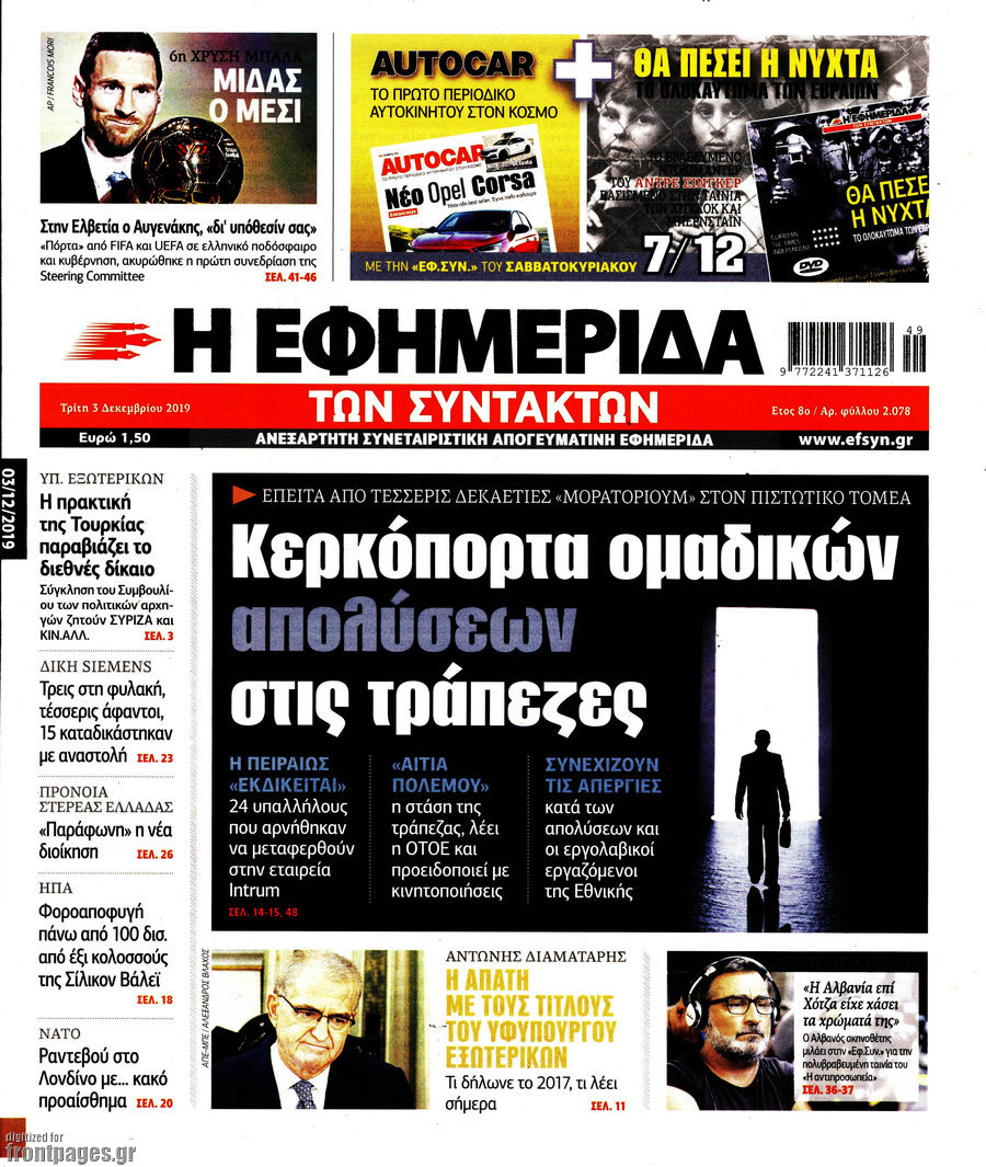 Η εφημερίδα των συντακτών