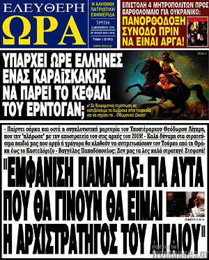 Πρωτοσέλιδο εφημερίδας Ελεύθερη ώρα - protoselida