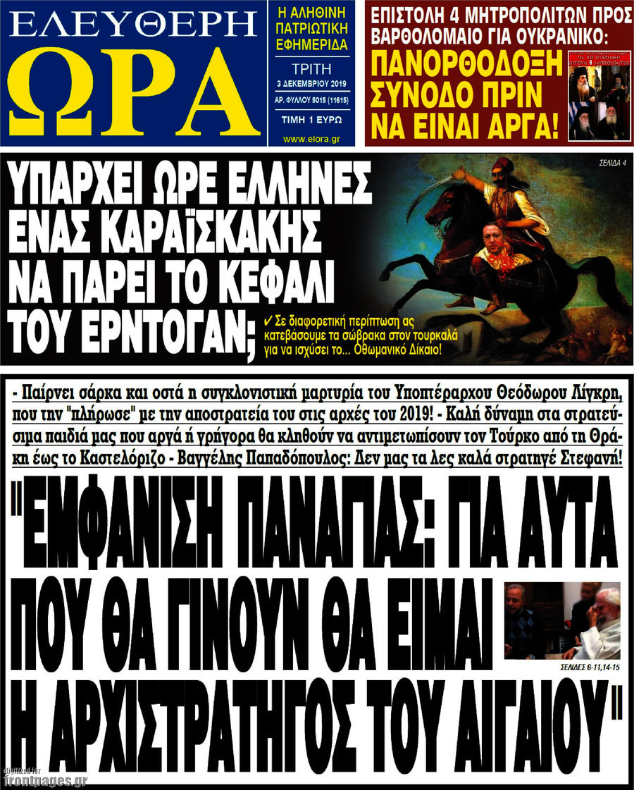 Ελεύθερη ώρα