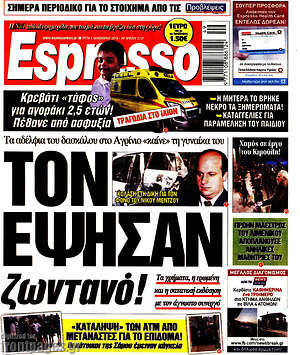 Πρωτοσέλιδο εφημερίδας Espresso - protoselida