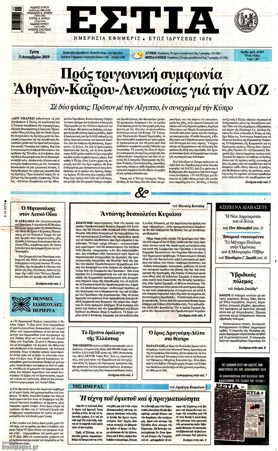 Εστία