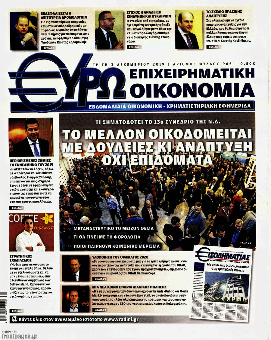 Ευρωοικονομία