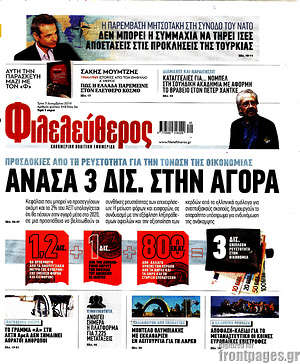Φιλελεύθερος: Ανάσα 3 δισ. στην αγορά