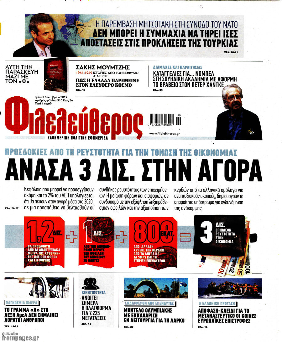 Φιλελεύθερος
