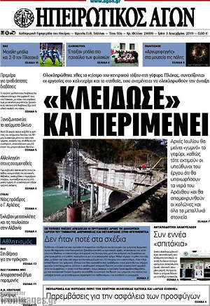 Πρωτοσέλιδο Ηπειρωτικός Αγών