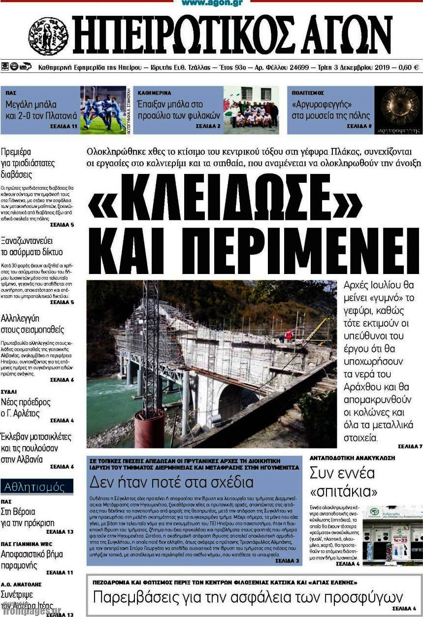 Ηπειρωτικός Αγών