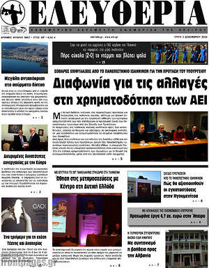 Πρωτοσέλιδο Ελευθερία