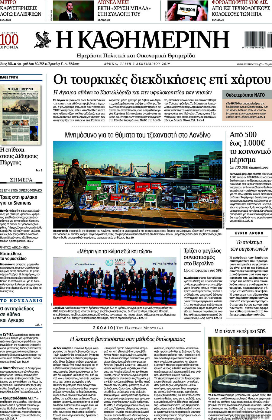 Η Καθημερινή