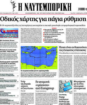 Η Ναυτεμπορική: Οδικός χάρτης για πάγια ρύθμιση