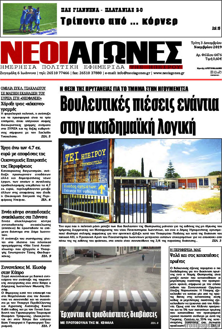 Νέοι Αγώνες