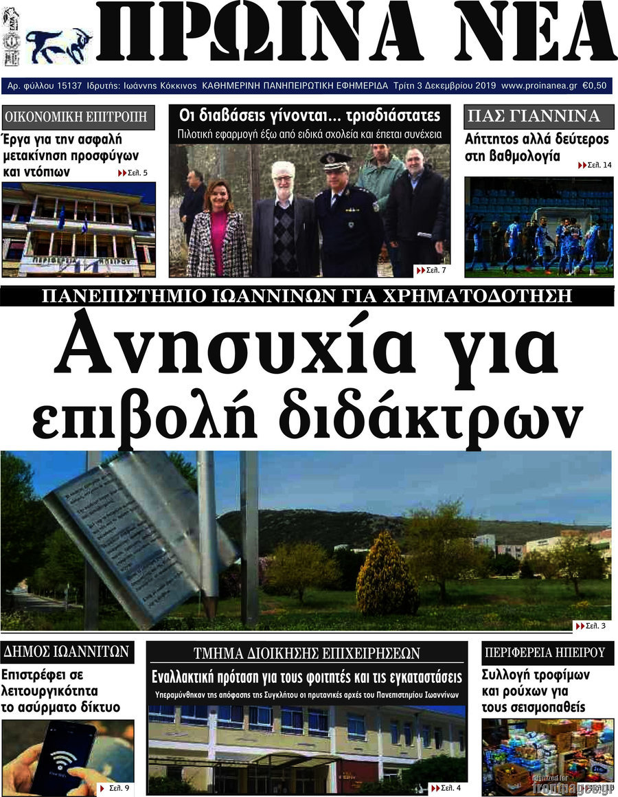 Πρωινά νέα