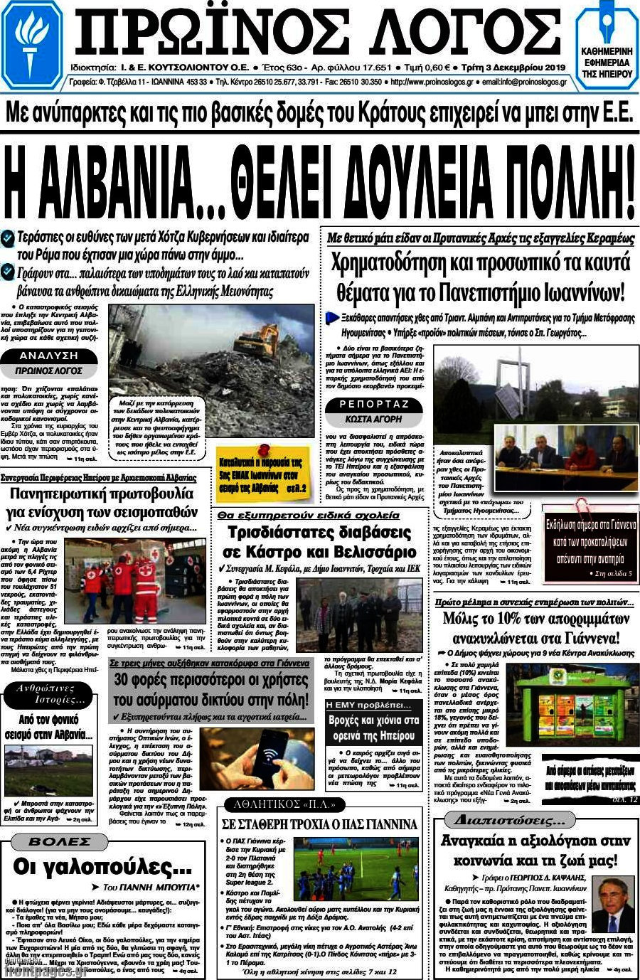 Πρωινός Λόγος