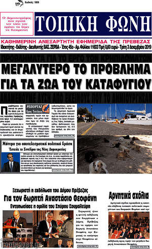 Πρωτοσέλιδο Τοπική Φωνή